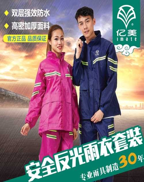 环卫劳保雨衣哪家好/环卫劳保雨衣定制