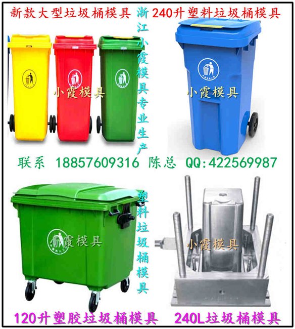 黄岩北城模具工厂 小区660L垃圾桶模具公司地址