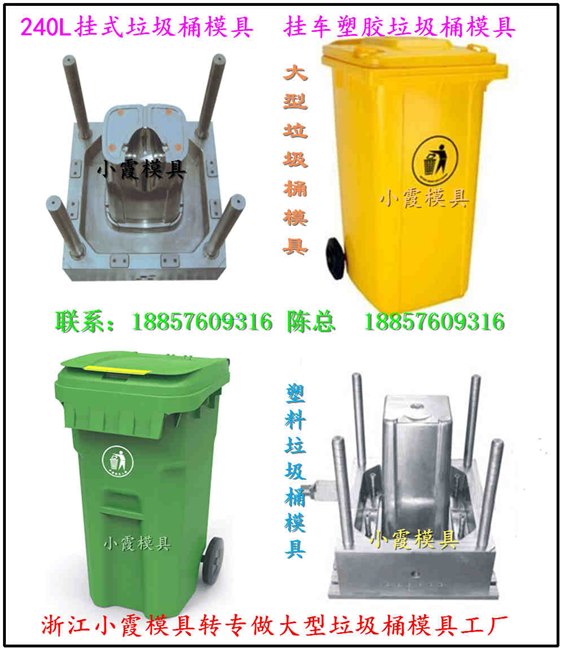 东欧模具厂 75升垃圾桶模具 100升注射工业垃圾桶模具公司