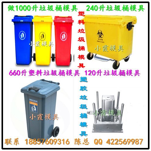 常州小河模具工厂 1200升挂车大型垃圾车注射模具公司地址