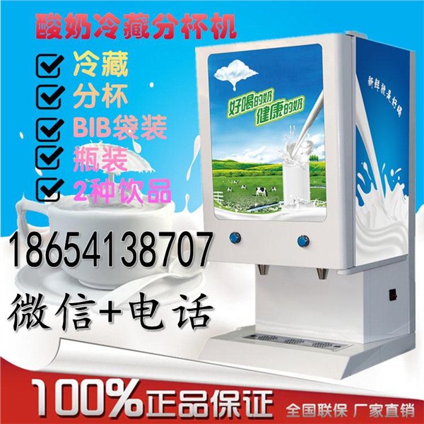嘉兴?酸奶机总经销供应商用自助酸奶机