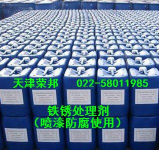 免除锈防锈剂，除锈防锈转化膜处理剂