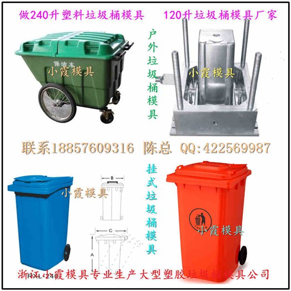 天津模具厂 320L挂车垃圾车注塑模具 300L挂车垃圾车注塑模具价格