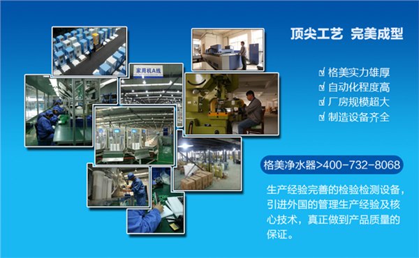 口碑建设助力格美净水器新飞跃