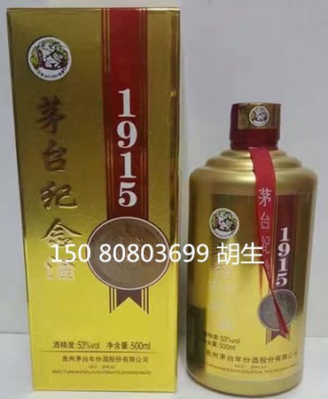 1915纪念酒 土豪金版1915茅台纪念酒批发 茅台1915纪念酒