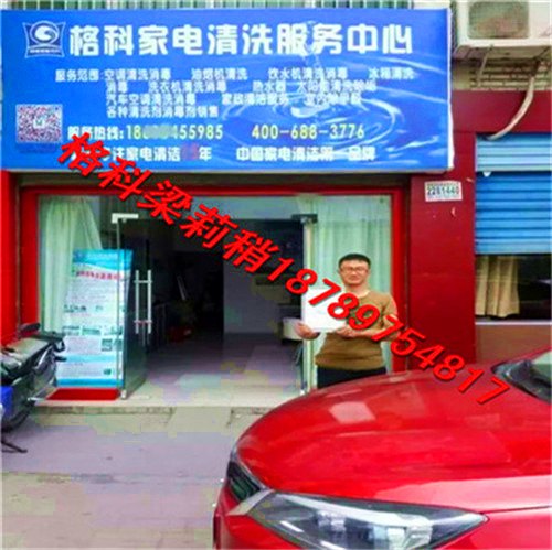 洗衣机清洗项目加盟 家电清洗服务利润可观