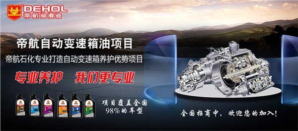 自动变速箱养护图片|帝航润滑油|自动变速箱养护排名