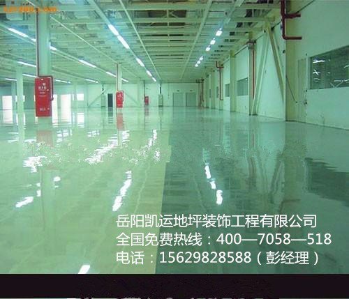 凯运地坪装饰有限公司,常德聚氨酯地坪,常德环氧施工图片