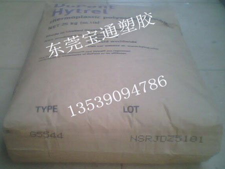 杜邦TPEE,G5544,5555HS,5556,55D海翠