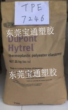 杜邦7246,TPEE7246,72D海翠,7246