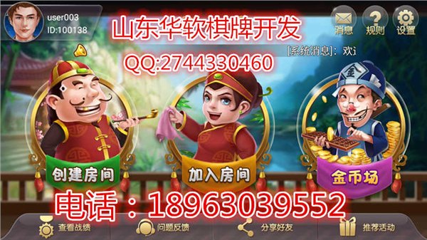 河北手机一脚癞油麻将游戏开发之经典麻将华软街机时尚