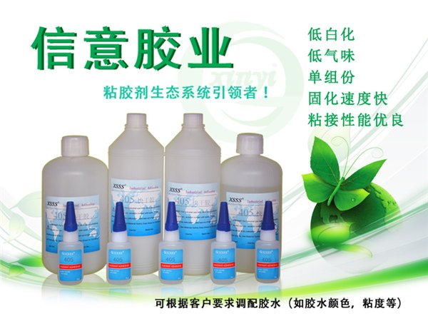405高品质瞬间胶