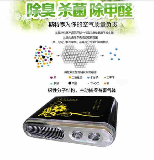 八大净化元素于一体M-66斯特亨车载空气净化器