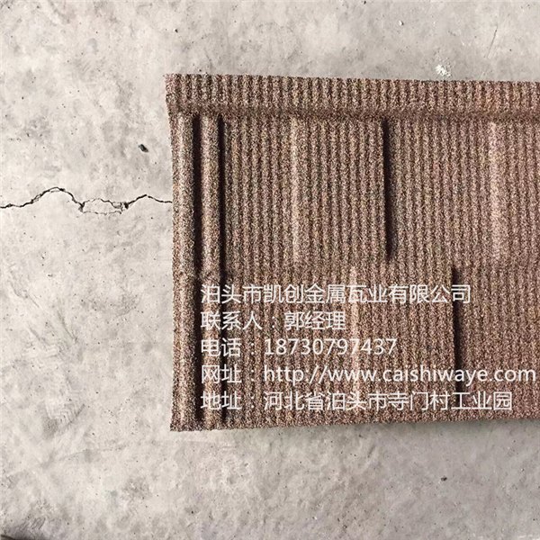 供应方格型彩石瓦