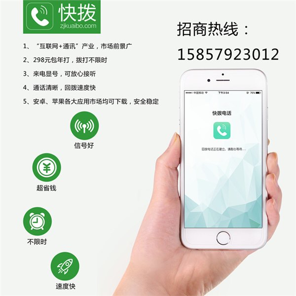 快拨电话包年卡