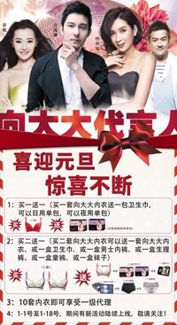 向大大内衣活动是什么