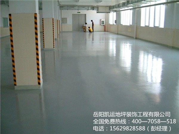 岳阳水泥自流平地坪,岳阳环氧施工图片,凯运地坪装饰有限公司