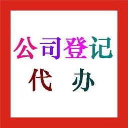 福州营业执照代办-办理营业执照流程