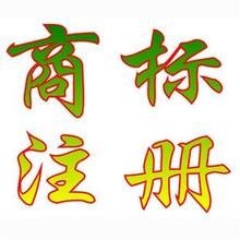 公司商标注册设计-福州商标注册代理公司