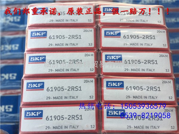 SKF原装进口深沟球轴承61905-2Z/C3