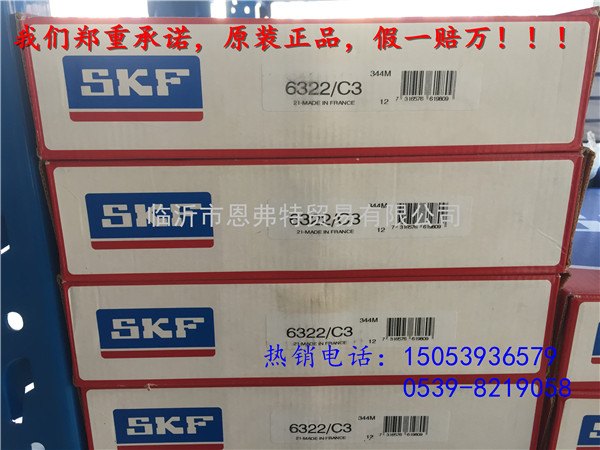 SKF原装进口深沟球轴承6322-2Z/C3