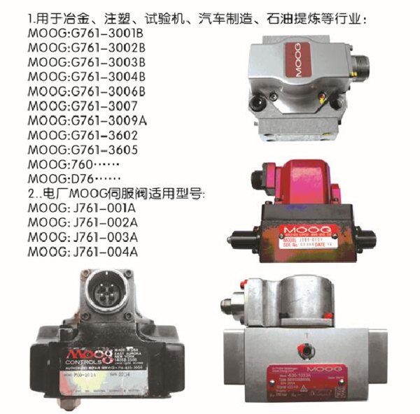 美国moog伺服阀维修厂家江苏MOOG伺服阀清洗