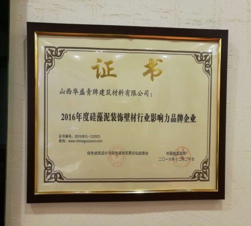 家庭装修硅藻泥十大荣誉信任品牌产品硅藻泥十大产品