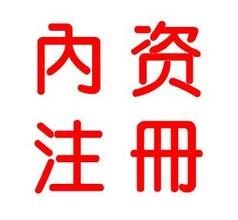 福州注册代理核名 营业执照注册代理价格
