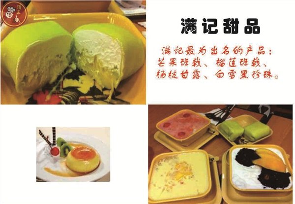 昆明顶正专业教学满记甜品技术加盟技术转让培训班