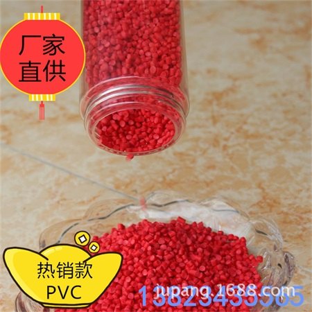 环保级95度透明pvc粒子环保级95度透明pvc粒子销售高透明
