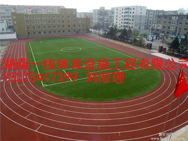 怀化塑胶跑道全线产品安全环保支持各省标准检测湖南一线体育设施工程有限公