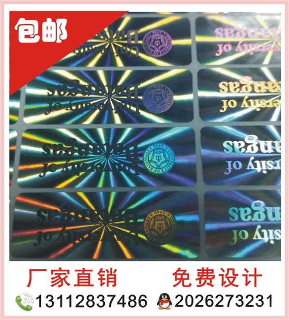 供应激光防伪商标、激光防伪标签、激光防伪标识 