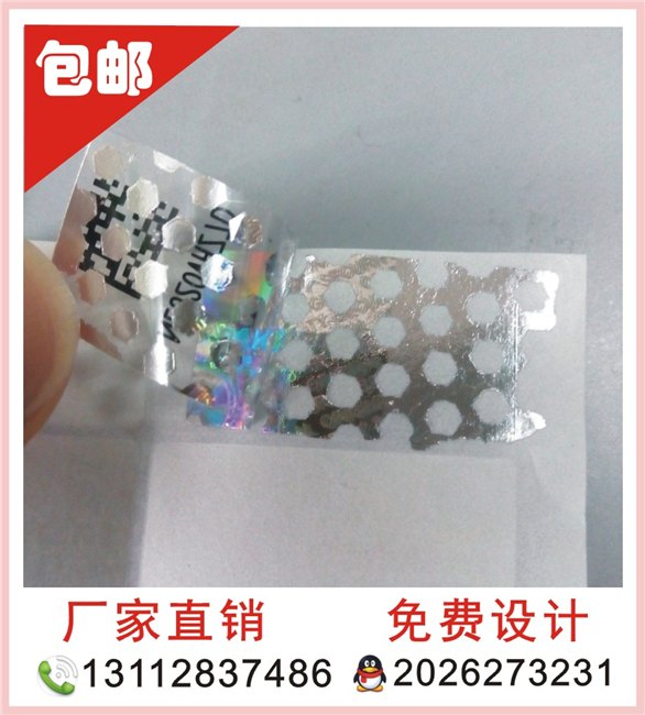 厂家现货直销 一次性镭射防伪激光商标 易碎贴撕毁无效防伪标贴 