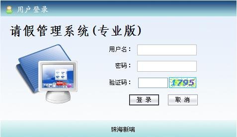 企业事业单位请假管理免费下载试用-请假管理免费试用