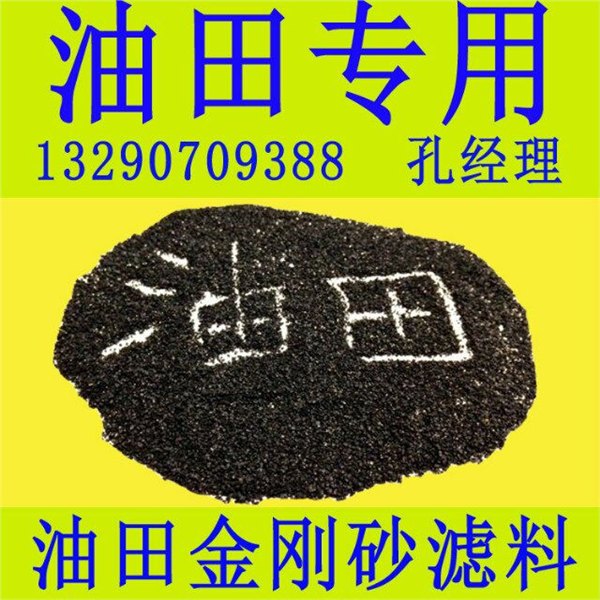 陕西 铜川一级油田专用金刚砂滤料报价 量大从优