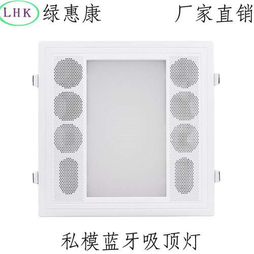 智能LHK-11卧式客厅厨房蓝牙吸顶音响