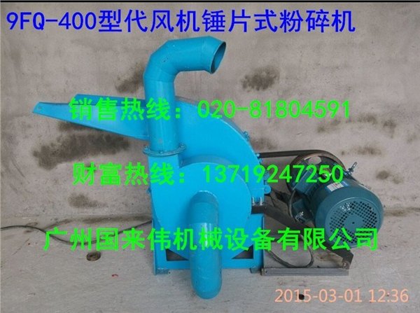 广州市9FQ-360型动物骨头粉碎机厂家批发