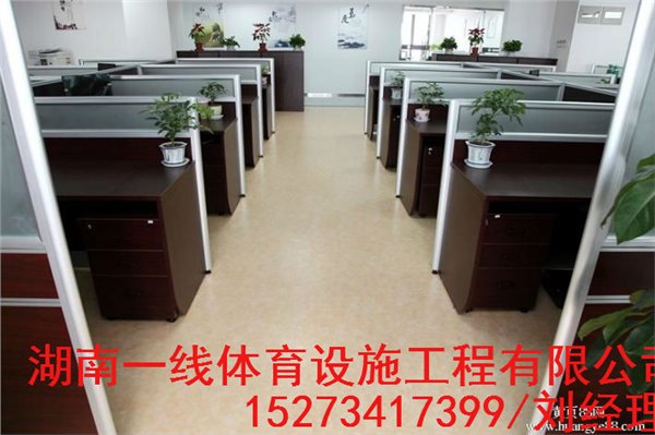 怀化写字楼塑胶PVC地板专业铺贴性价比又高湖南一线体育设施工程有限公司