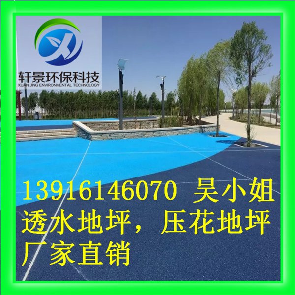 山东枣庄透水路面 透水混凝土 透水混凝土材料厂家