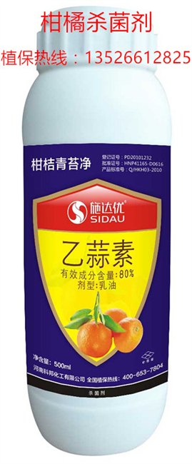 柑橘青苔净果园专用80乙蒜素杀菌剂软腐溃疡病专打果树青苔
