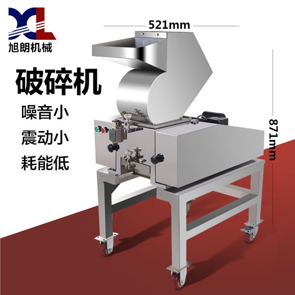 旭朗不锈钢破碎机骨头破碎机塑料破碎机厂家