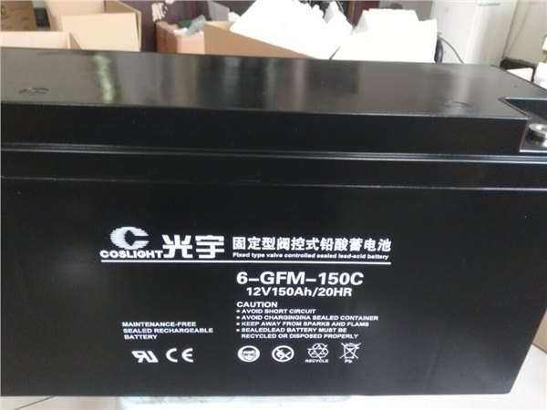 光宇固定型阀控密封式铅酸蓄电池6-GFM-120C