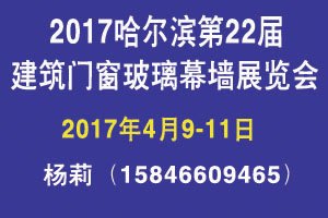 2017哈尔滨门窗展会
