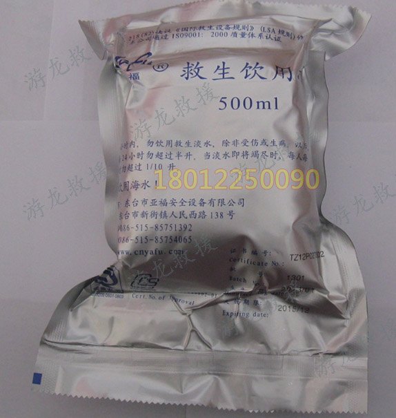 救生艇筏紧急饮用水价格