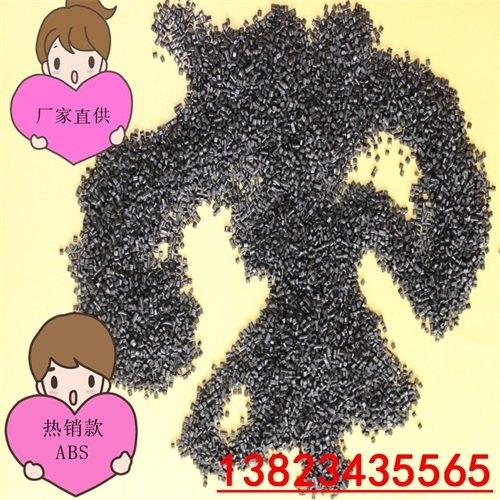 东莞专用塑料ABS再生料黑色销售塑料ABS再生料黑色耐低温PP料