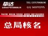 国家总局公司核名变更 疑难加急