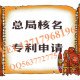国家总局核准无地域公司名称疑难加急