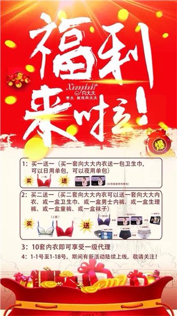向大大内衣活动什么时候结束