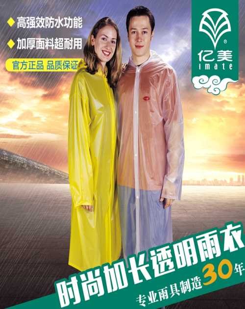 便装PVC长款雨衣生产企业/PVC长款雨衣厂家