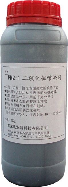 供应活塞喷涂二硫化钼
